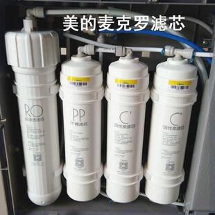 美的净水器M6PP通用滤芯MRC1586 1687B 1687 1592A-50G MRO208B-4