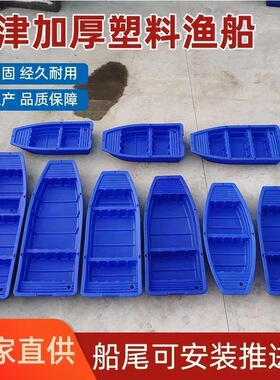 塑料船渔船双层加厚加宽PE牛筋钓鱼船塑胶小船冲锋舟捕鱼养殖打捞