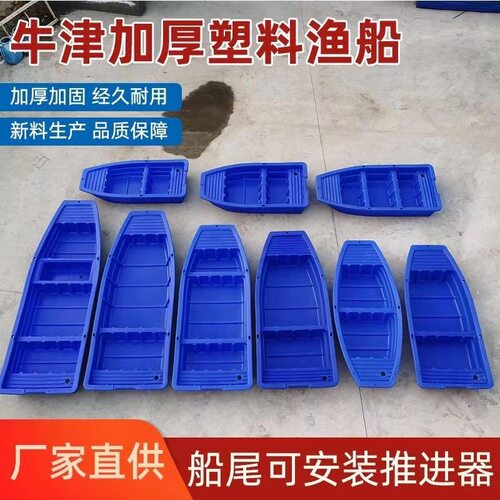 塑料船双层加厚pe牛筋渔船致远舟