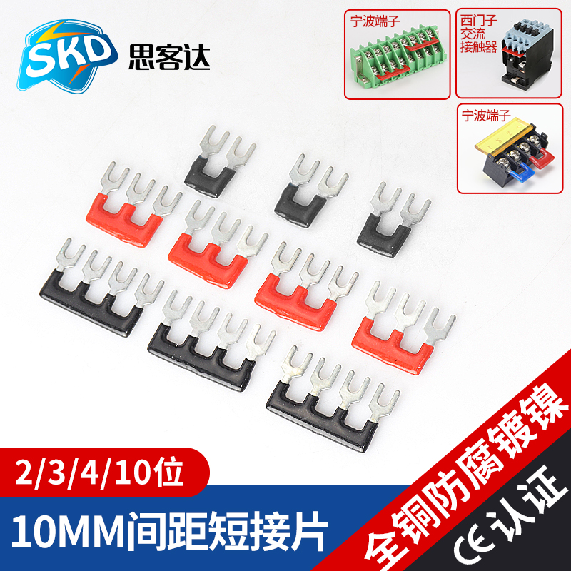 10mm短接片接线端子2/3/4位短路条接线排 3TS31交流接触器短路片