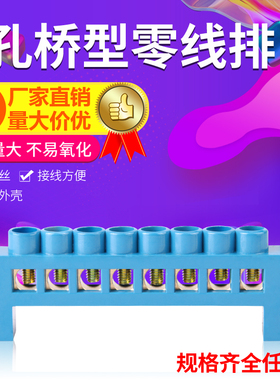 8孔桥型零线排 配电箱接线端子排八位蓝色阻燃6*9零地排接零铜排