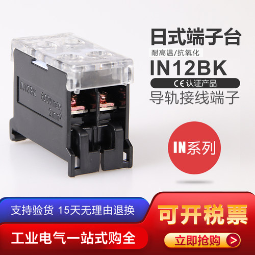 IN-12BK欧式接线端子连接器日式端子座20A2P导轨式接线板接线柱铜