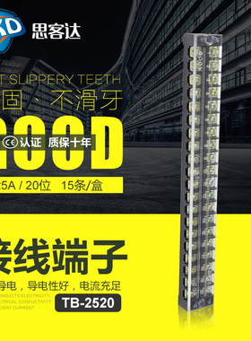 TB-2520 接线端子排 接线板 阻燃2.5平方 25A20P位 接线排 接线柱