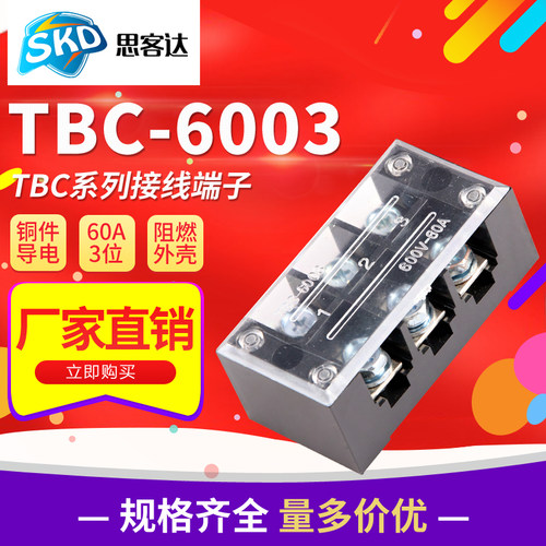 纯铜TBC-6003接线端子电线连接器60A3位接线柱端子排端子排 接线