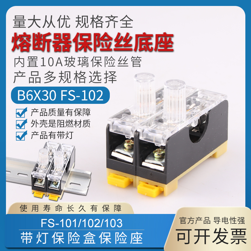 FS102保险丝座B6X30B导轨式熔断器保险座管 6*30玻璃管10A FS-102