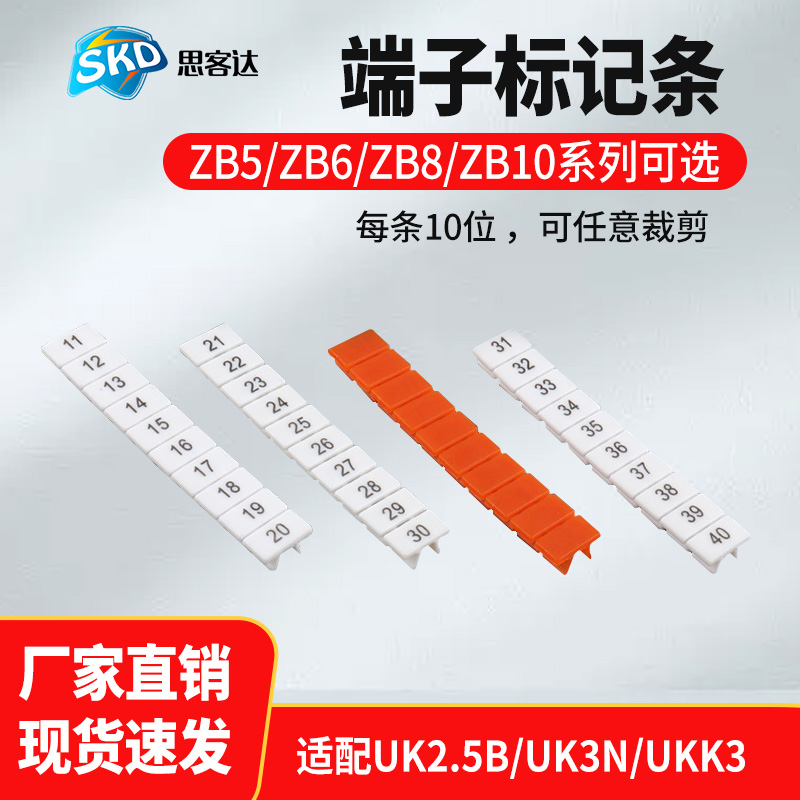 端子标记条 PT ST接线端子UK2.5印字ZB4ZB5ZB6空白数字号码标识牌