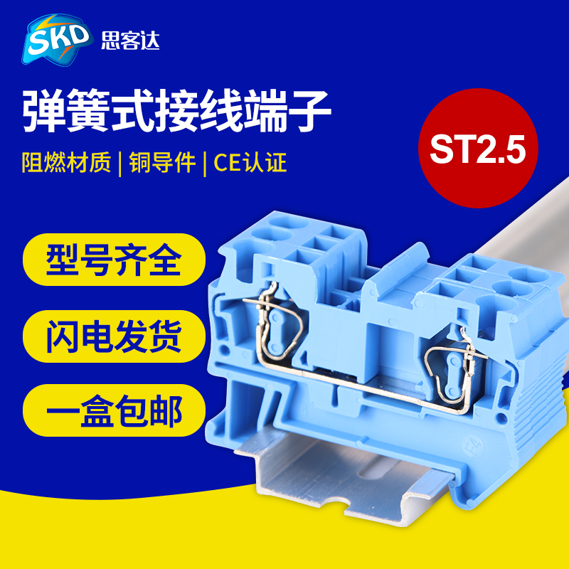ST2.5接线端子 JUT3-2.5MM平方纯铜阻燃蓝色导轨式弹簧接线端子UK