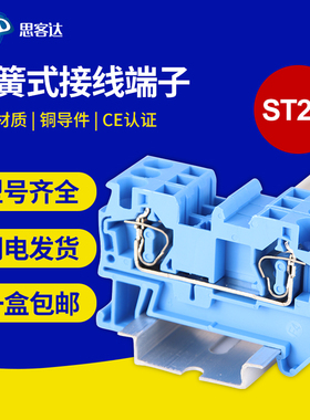 ST2.5接线端子 JUT3-2.5MM平方纯铜阻燃蓝色导轨式弹簧接线端子UK
