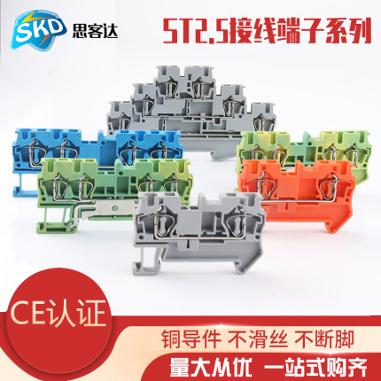 ST2.5弹簧接线端子2.5mm导轨式直插型快速端子排双三层快插连接器