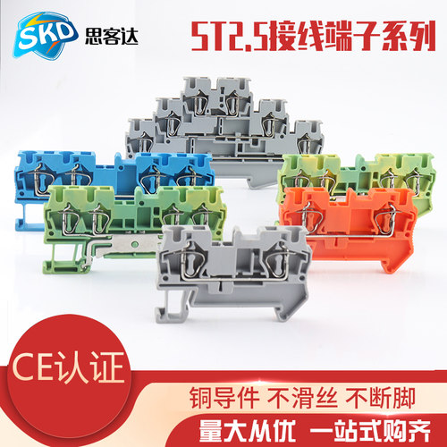 ST弹簧直插型导轨式双层接线端子