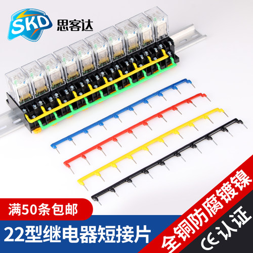 中间继电器短接片针式连接条