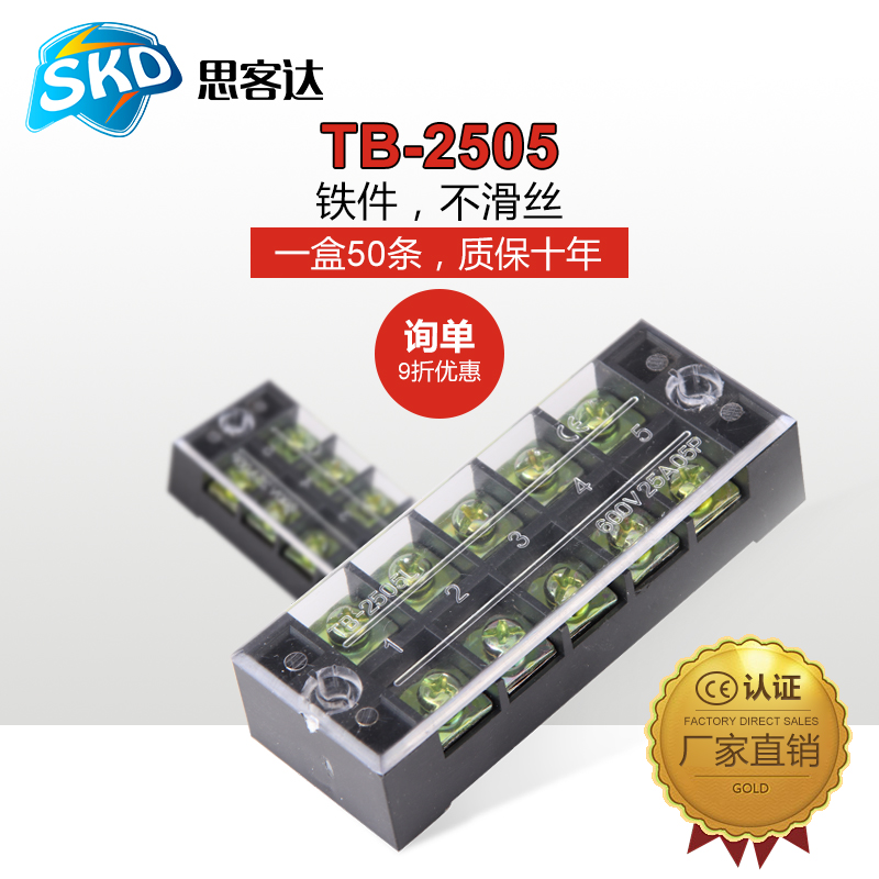 包邮 TB-2505L 接线端子排2.5平方 5P位25A 接线排 接线板 接线柱