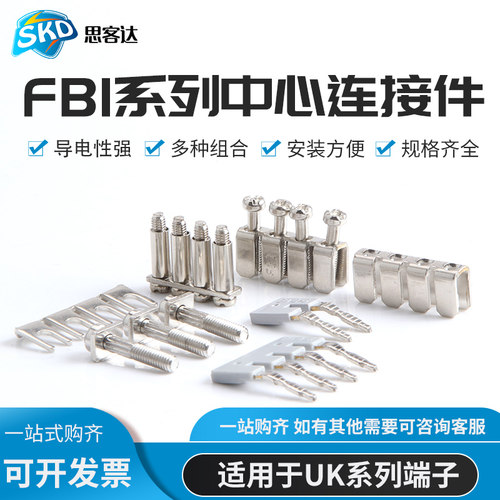FBI2-5中心连接条UK2.5NEB2-6