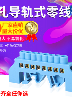 8孔桥型导轨式零线排蓝色阻燃8P接线端子排6*9配电箱零地排接零排