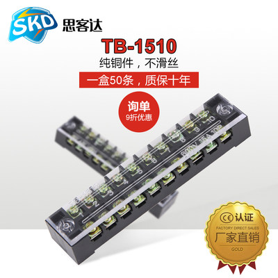 包邮整盒TB-1510接线端子连接器10位15A接线排接线柱端子板排全铜