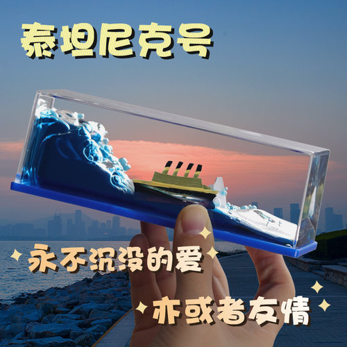 创意泰坦尼克漂流瓶摆件生日礼物