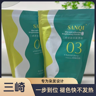 三崎漂粉湛蓝褪色粉彩漂粉美发褪色剂毛白剂健康美发店专用