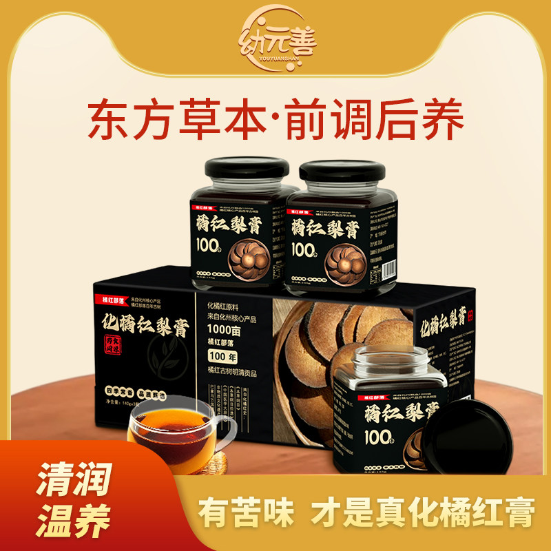 化橘红膏成人养生清润教师节送礼