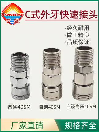 40SM外丝母头大头风炮螺纹C式自锁快速接头高压4分外丝单手插气动