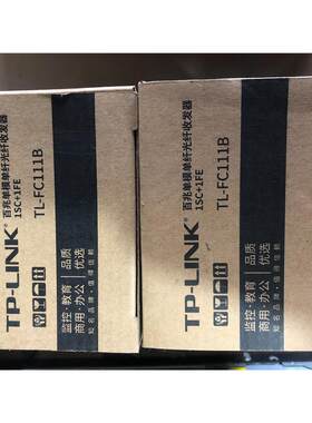 议价全新TP-LINK百兆单模