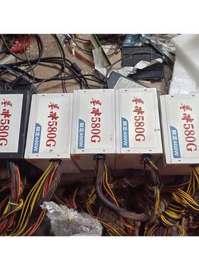 议价雄狼寒冰580G电源5个