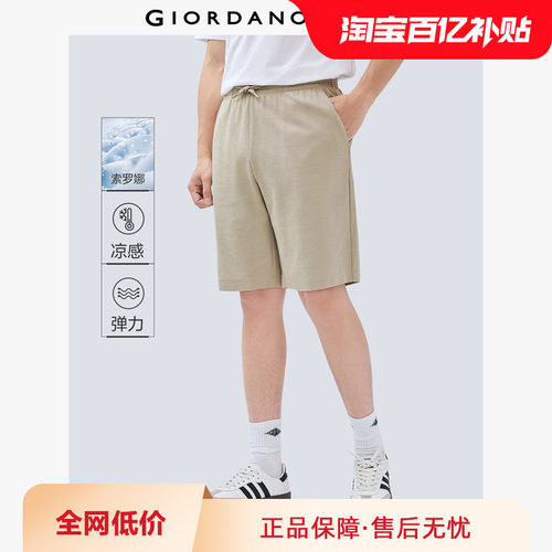 Giordano/佐丹奴短裤凉感