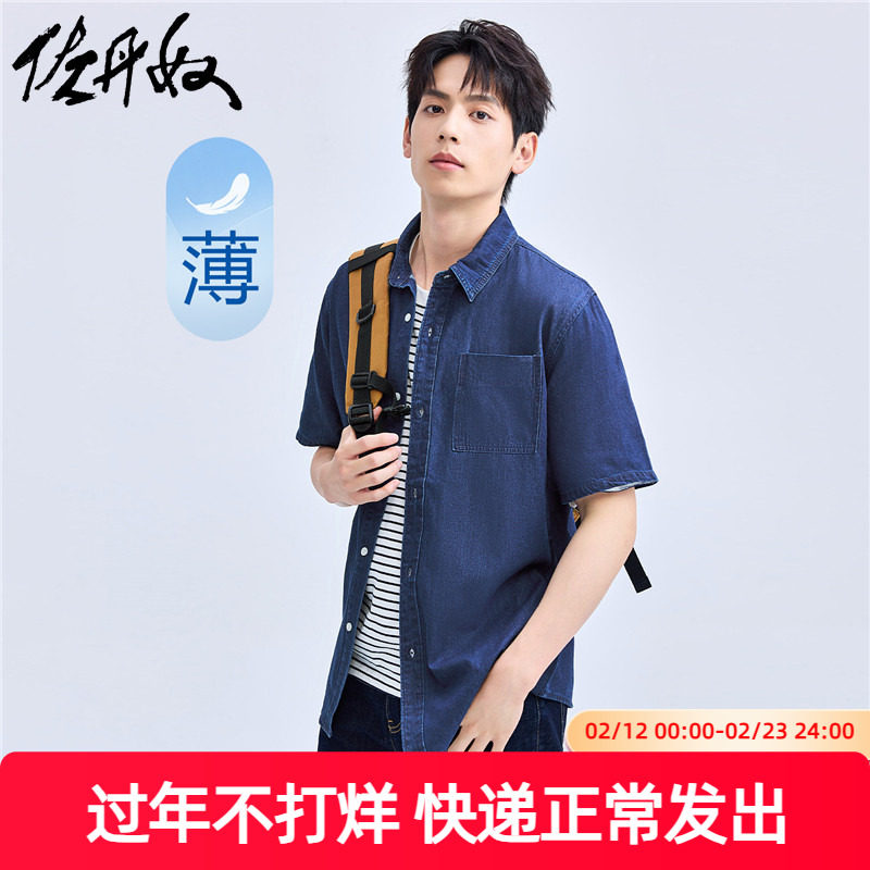 佐丹奴衬衫男装纯棉薄牛仔单口袋短袖休闲衬衫 13044201