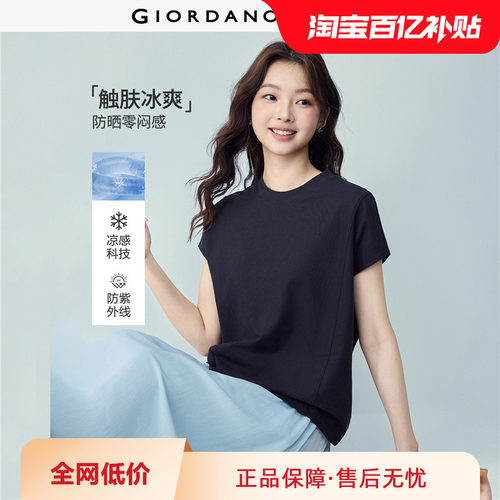 Giordano/佐丹奴短袖破骨T恤