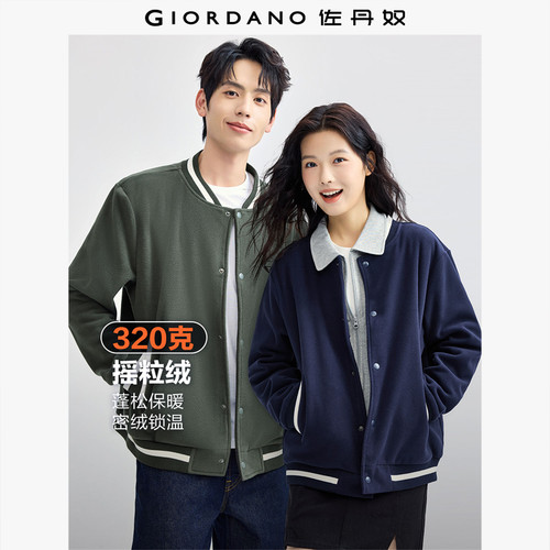 Giordano立领撞色夹克摇粒绒