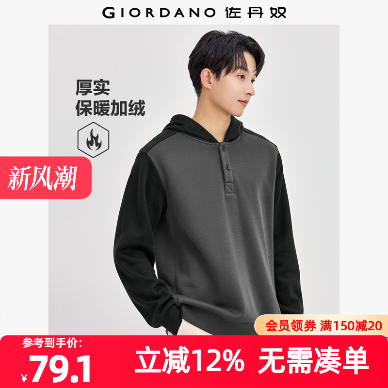 加绒Giordano拼色半开胸卫衣