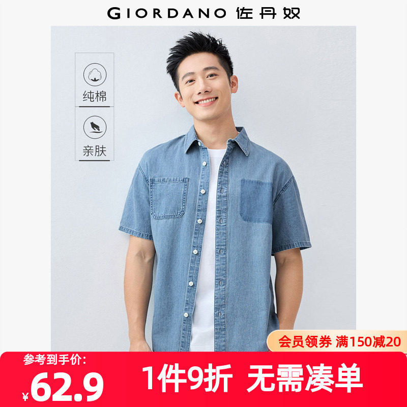 佐丹奴衬衫男装纯棉洗水口袋短袖牛仔衬衫 01045466