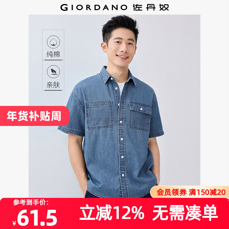 佐丹奴衬衫男装纯棉工装口袋短袖牛仔衬衫 01045467,男装,牛仔衬衫,淘宝优惠券,粉丝福利购,淘宝优惠卷