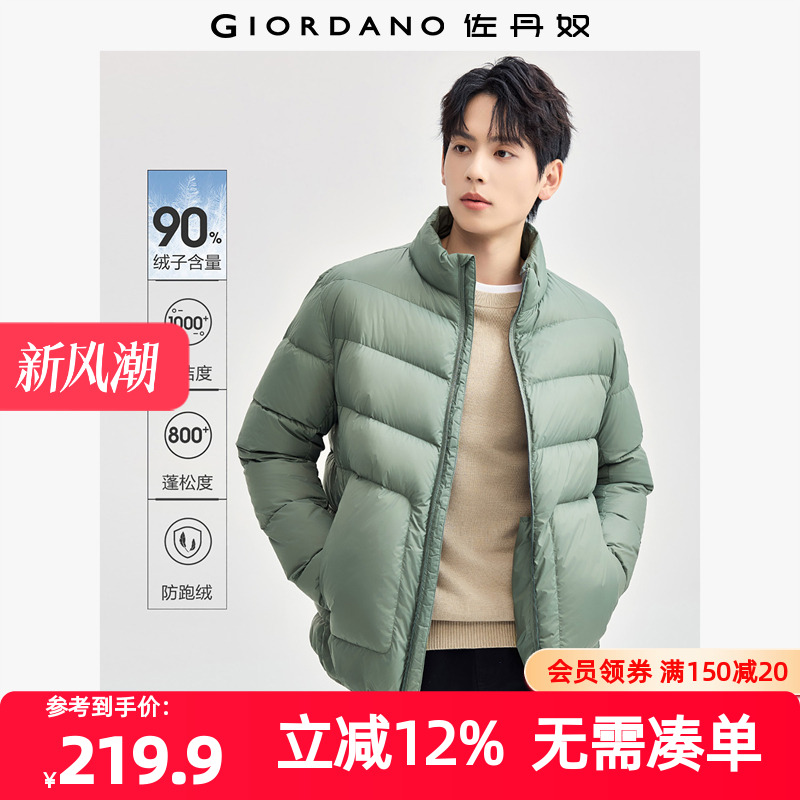 Giordano立领口袋羽绒服轻暖