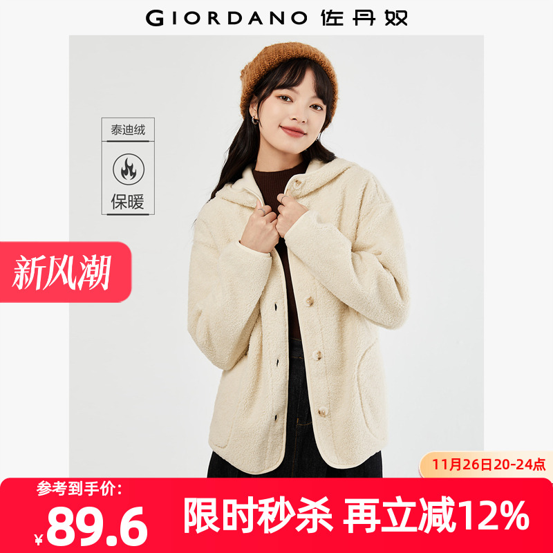 佐丹奴外套女装泰迪绒针织纽扣门筒连帽卫衣外套 05373866