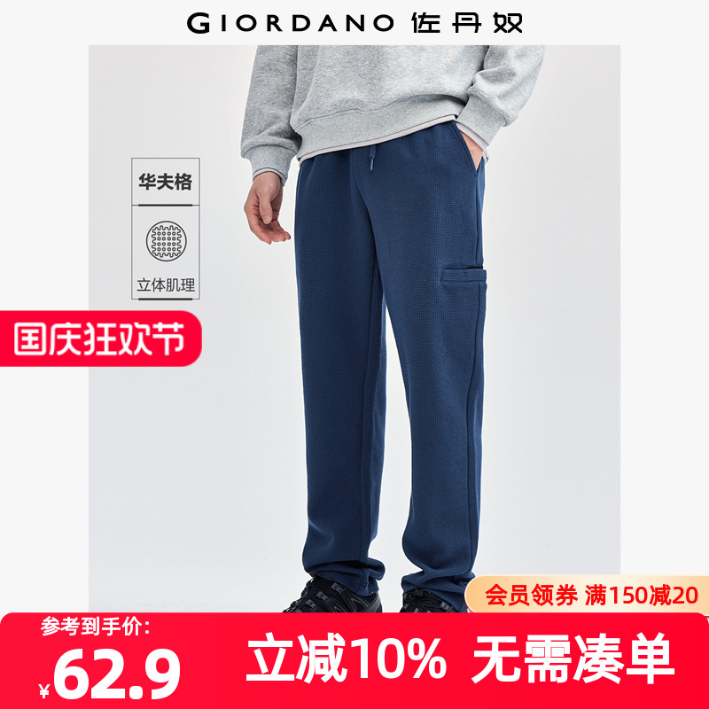 Giordano/佐丹奴直筒裤卫裤