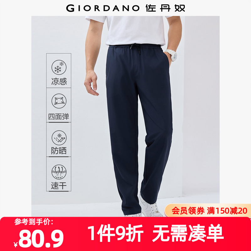 Giordano长裤凉感休闲裤速干