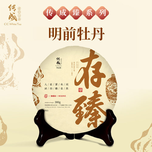 传成老树白茶存臻 福鼎老白茶12年白牡丹陈年珍藏白茶茶饼300g