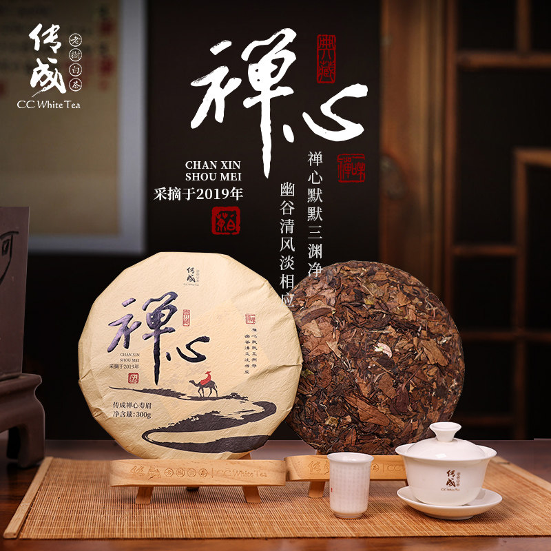 传成老树白茶禅心福鼎白茶2019枣香老寿眉紧压茶饼口粮茶茶叶300g