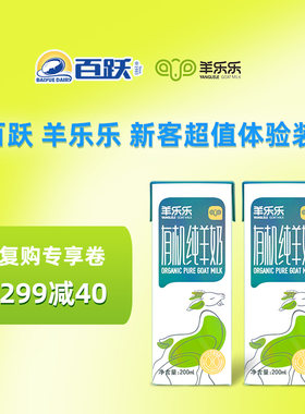 U先】百跃羊乐乐有机纯羊奶鲜奶200ml*2盒营养早餐奶山羊奶尝鲜试