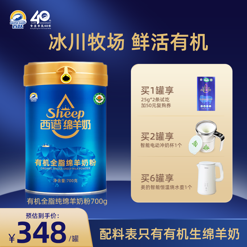 百跃全脂纯绵羊奶粉700g罐装