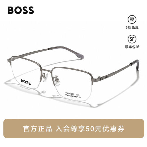 HUGOBOSS商务半框钛合金眼镜架