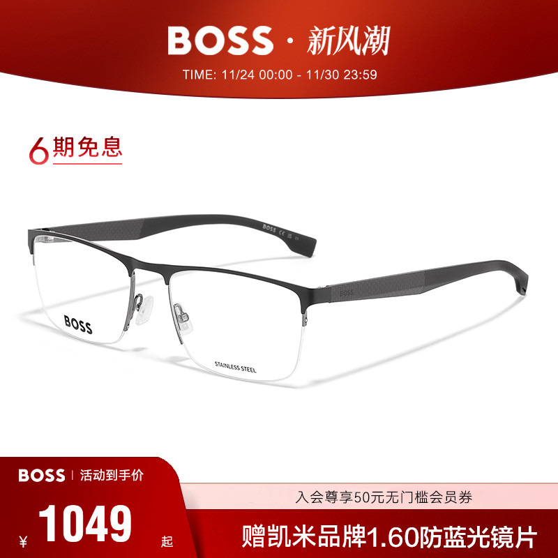 HUGO BOSS雨果博斯碳纤维男士商务半框专业配近视眼镜架 1487