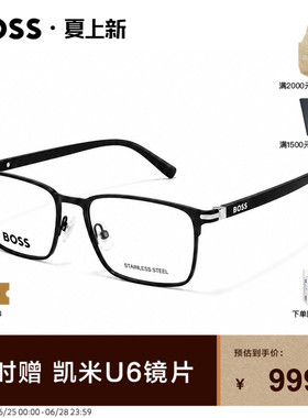HUGO BOSS方形眼镜架男超轻全框近视可配度数近视眼镜框 1043