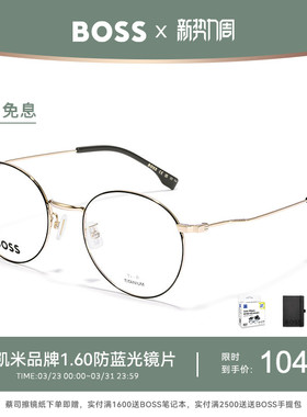 HUGO BOSS复古文艺圆框超轻钛合金近视眼镜架 1514