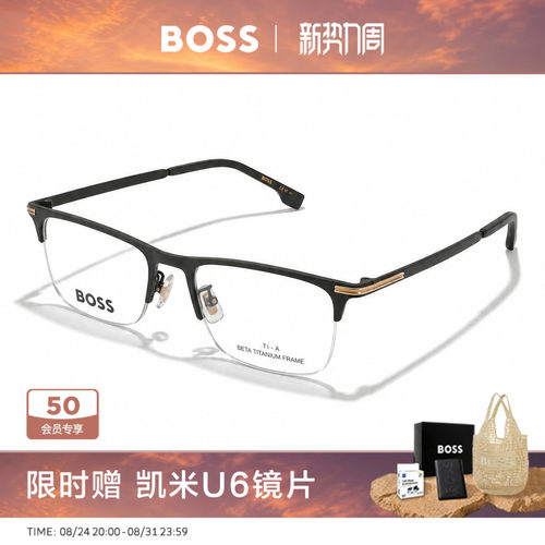 HUGO BOSS眼镜框商务通勤男士半框近视镜架可配度数 1616