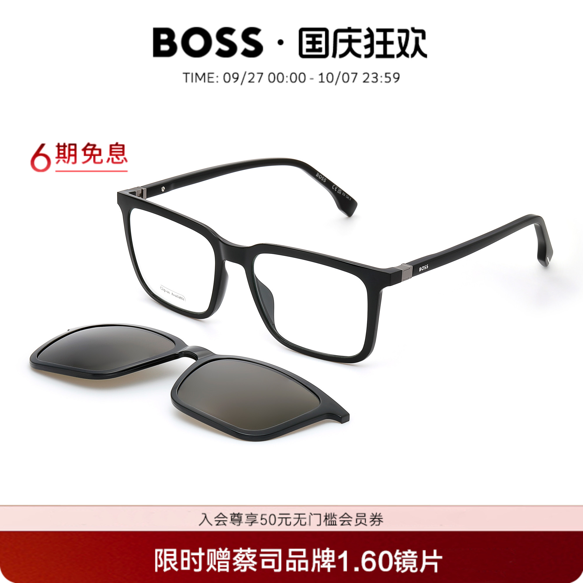 HUGO BOSS雨果博斯男士通勤方框近视眼镜架带磁吸夹片墨镜 1492