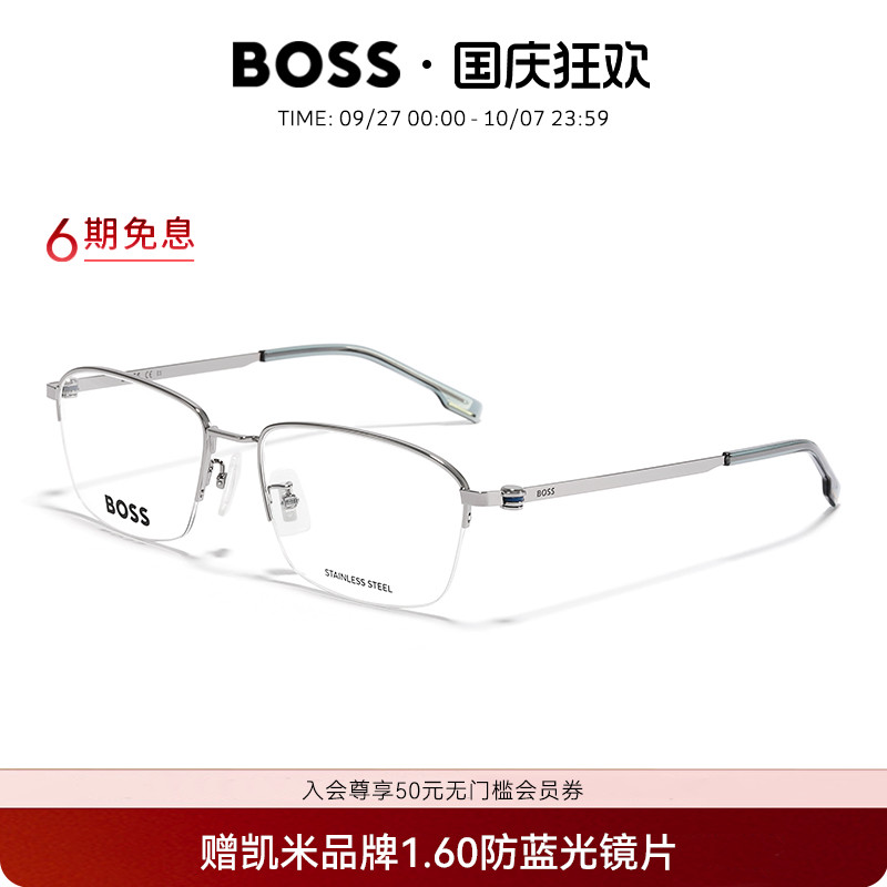 HUGOBOSS男款金属眼镜框