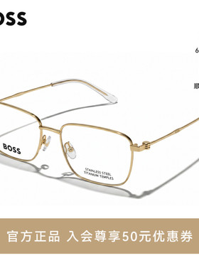 HUGO BOSS眼镜框商务全框金丝眼镜架近视男女款可配度数 1678