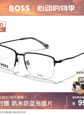 HUGO BOSS雨果博斯眼镜框男士商务半框超轻钛合金近视眼镜架 1516