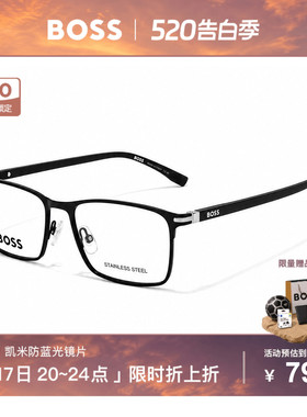 HUGO BOSS雨果博斯超轻高度近视小框眼镜男款可配度数镜片 1006